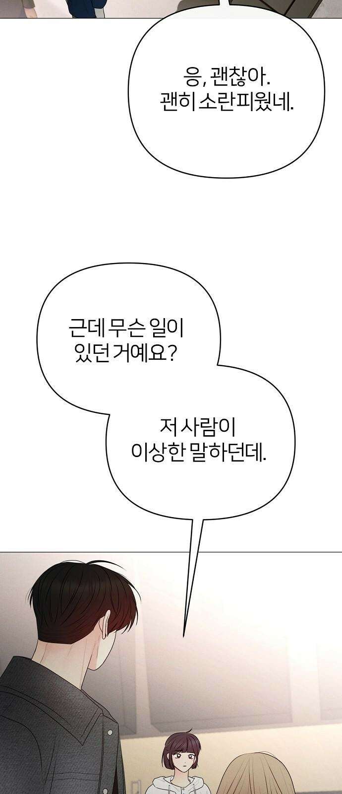 남주의 정석 43화 11