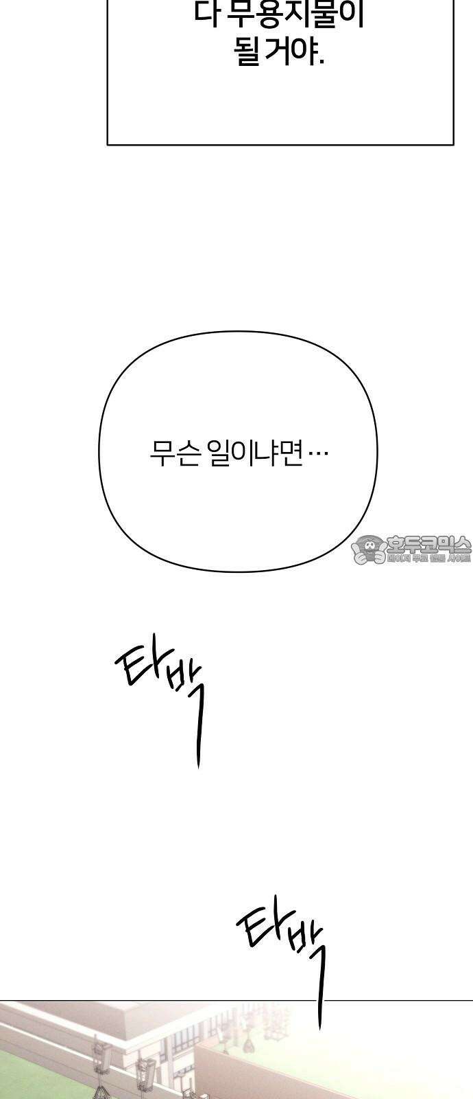 남주의 정석 43화 15
