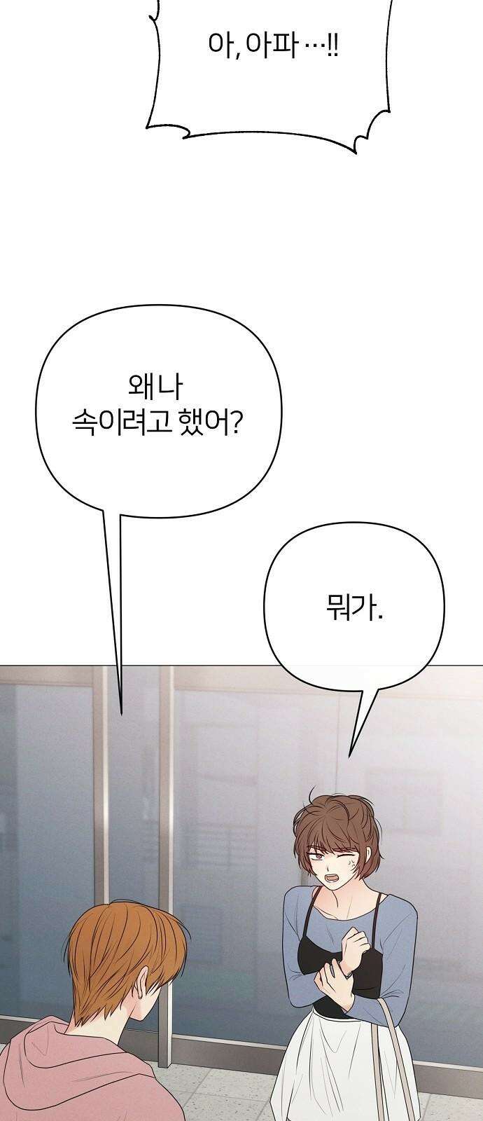 남주의 정석 43화 17