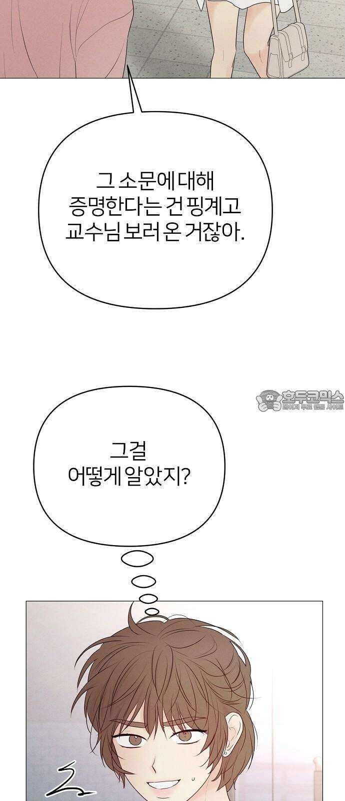 남주의 정석 43화 18
