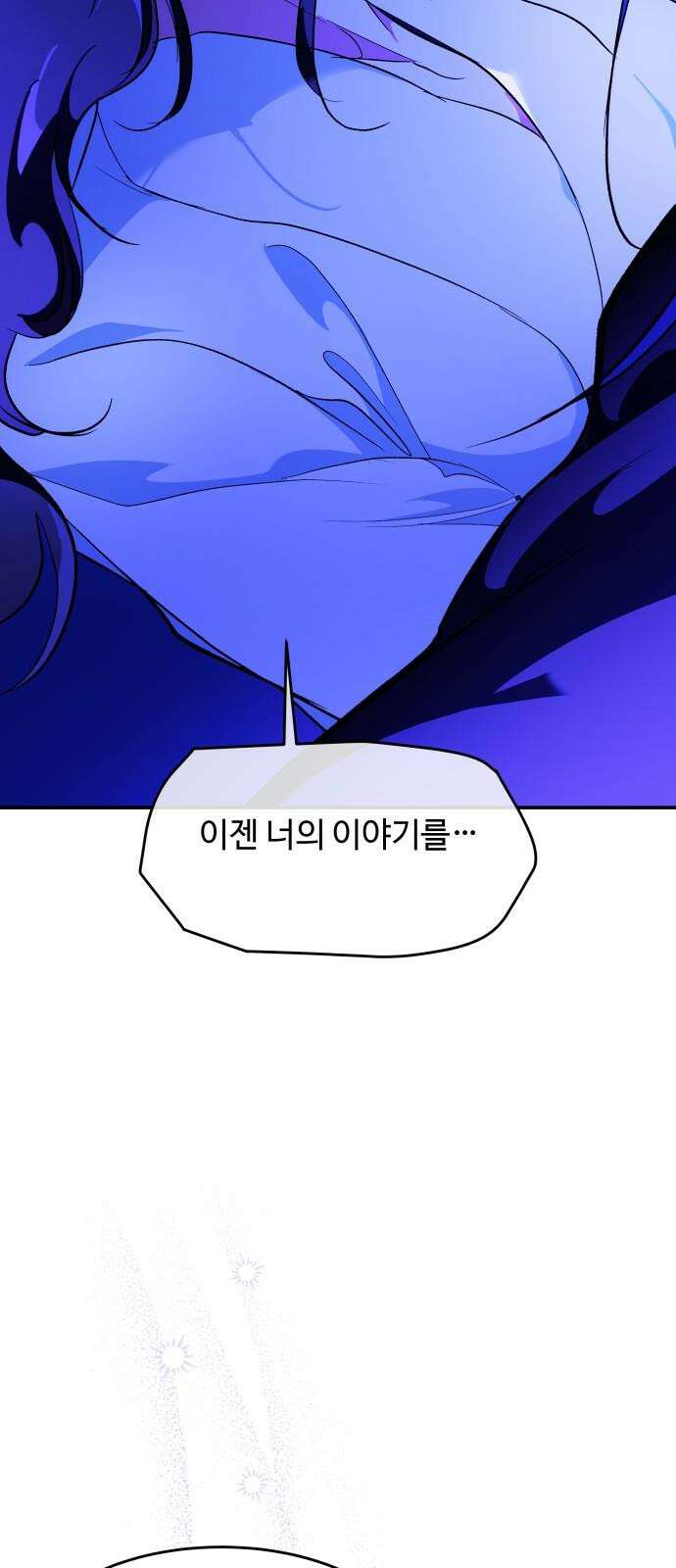 여신님의 호랑이 공략법 123화 : 네가 궁금해 2