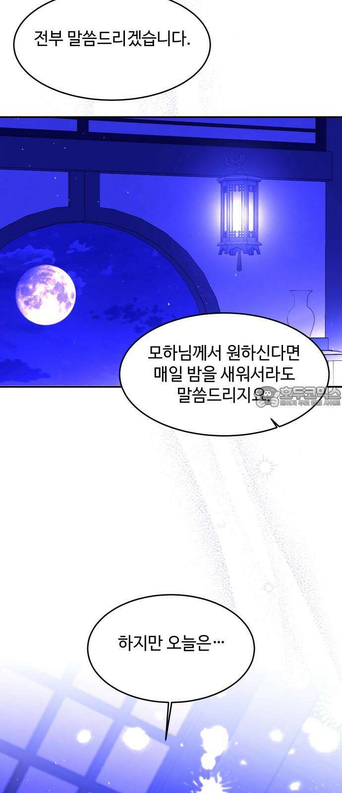 여신님의 호랑이 공략법 123화 : 네가 궁금해 3