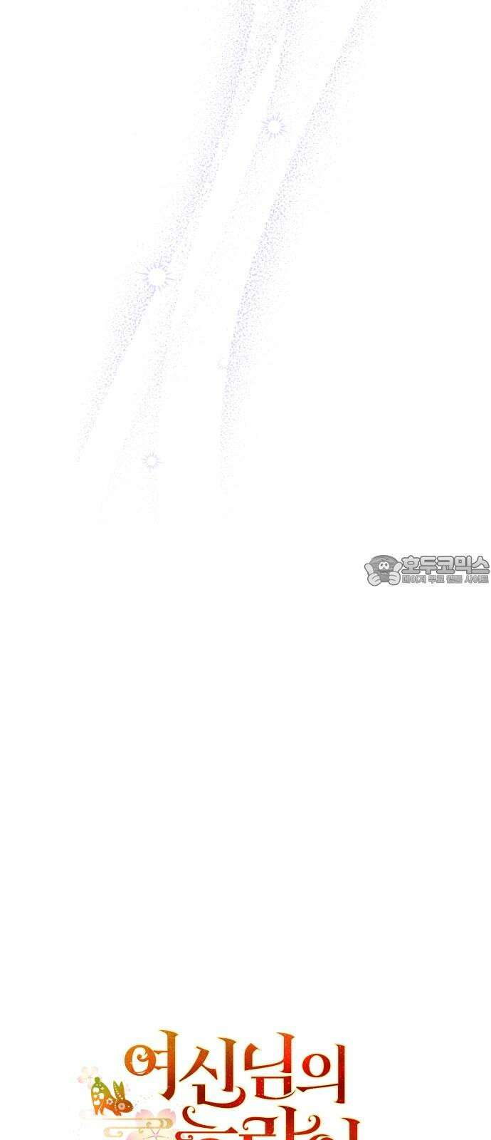 여신님의 호랑이 공략법 123화 : 네가 궁금해 6