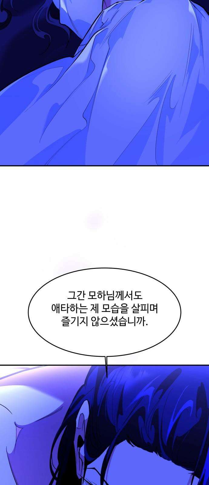 여신님의 호랑이 공략법 123화 : 네가 궁금해 17