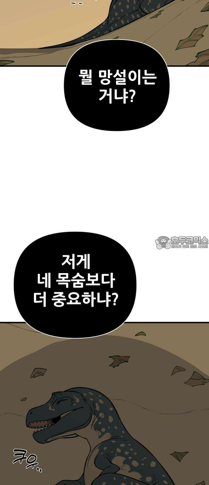 고대동물기 7화 : 가지 않은 길 - 7 3