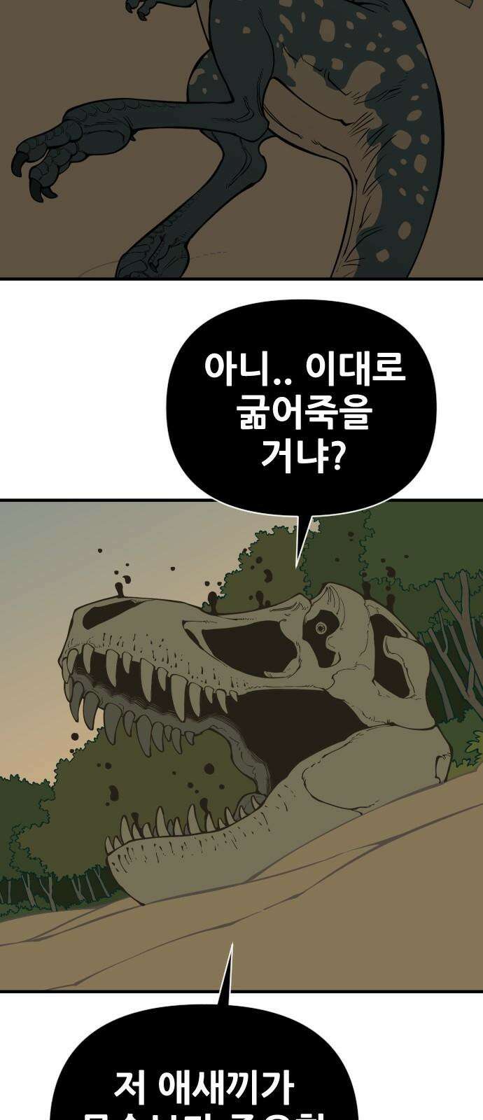 고대동물기 7화 : 가지 않은 길 - 7 4