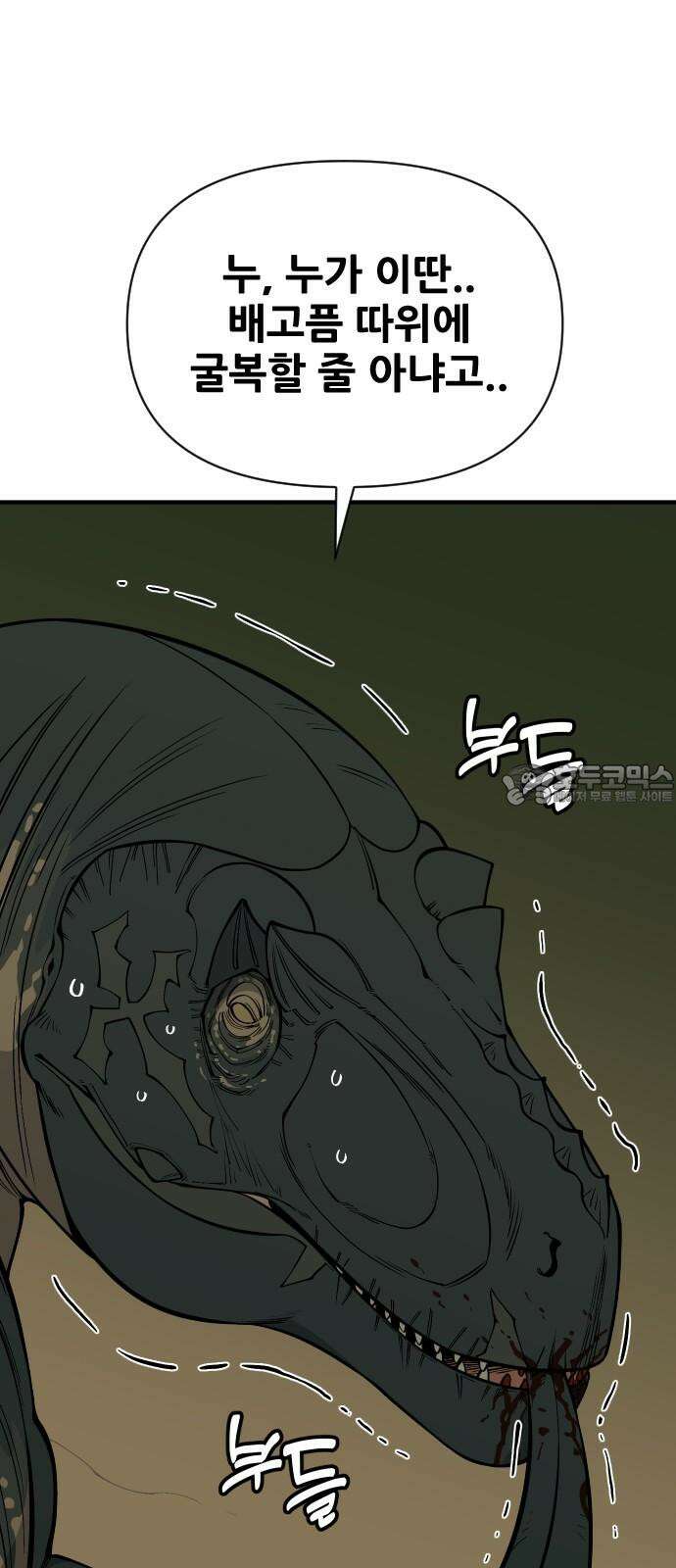 고대동물기 7화 : 가지 않은 길 - 7 9