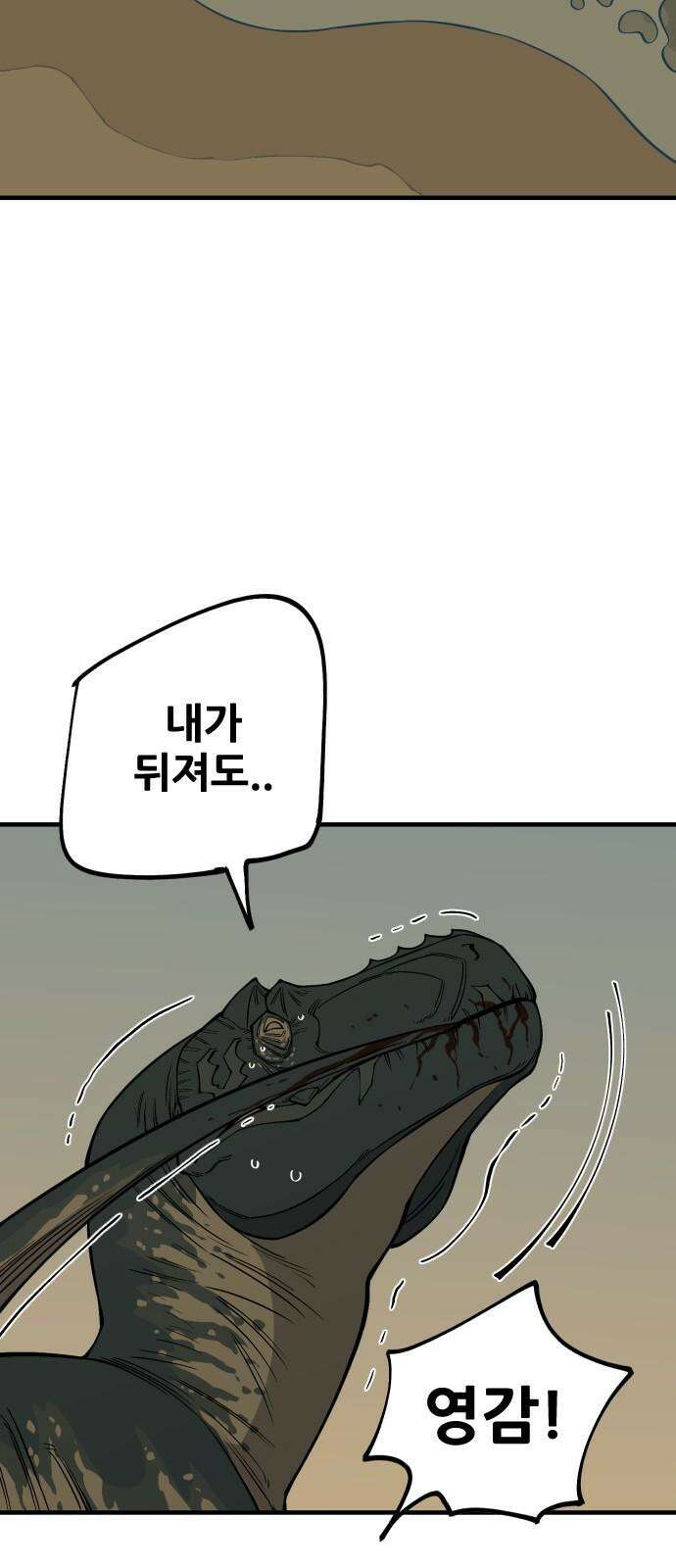 고대동물기 7화 : 가지 않은 길 - 7 11