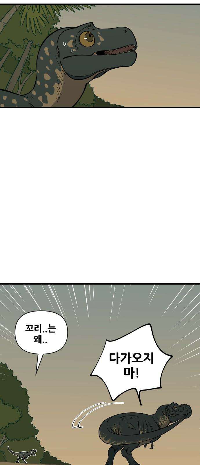 고대동물기 7화 : 가지 않은 길 - 7 14
