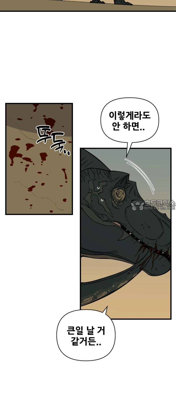 고대동물기 7화 : 가지 않은 길 - 7 15