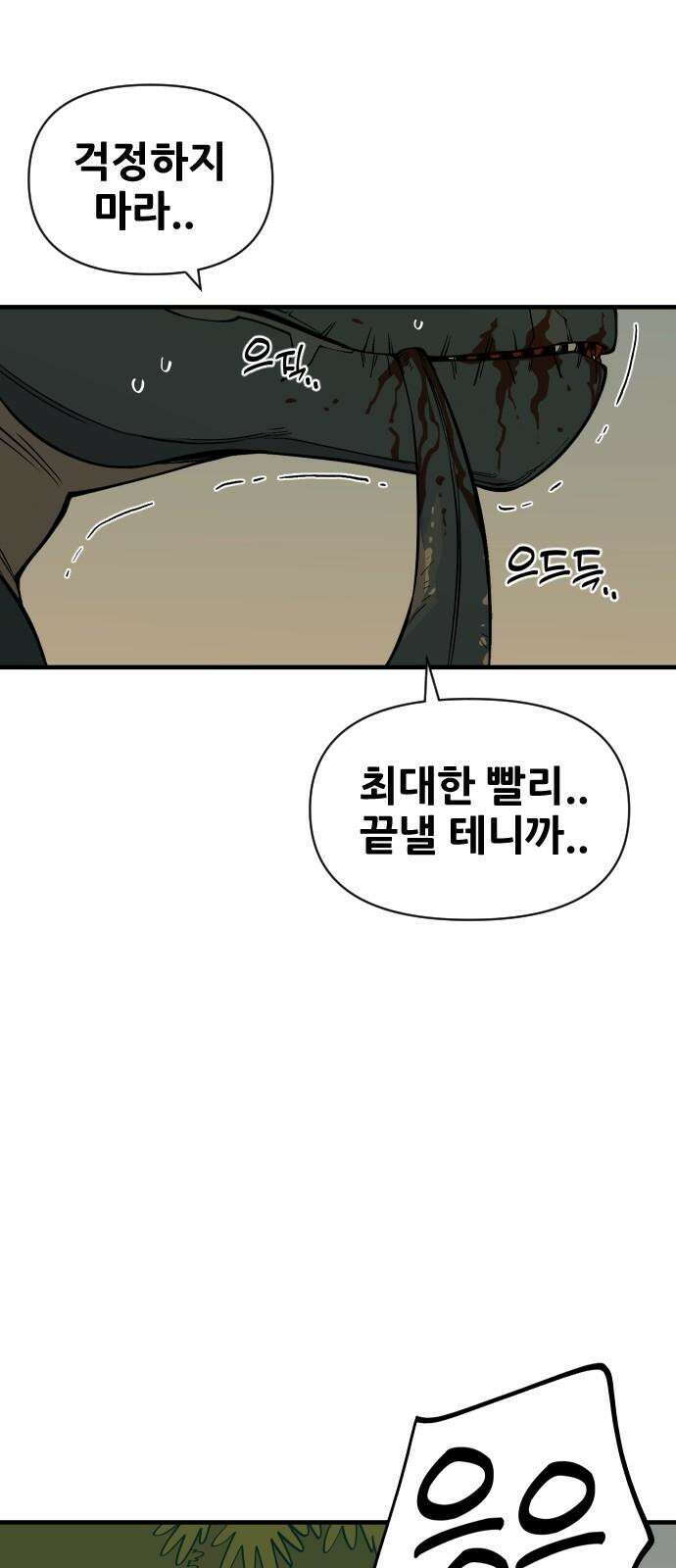 고대동물기 7화 : 가지 않은 길 - 7 16