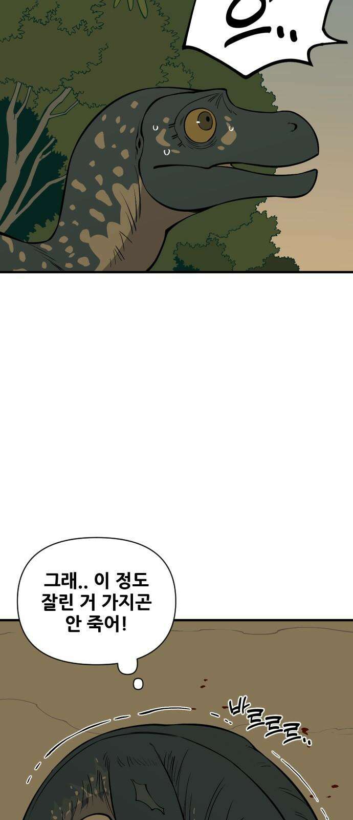 고대동물기 7화 : 가지 않은 길 - 7 17