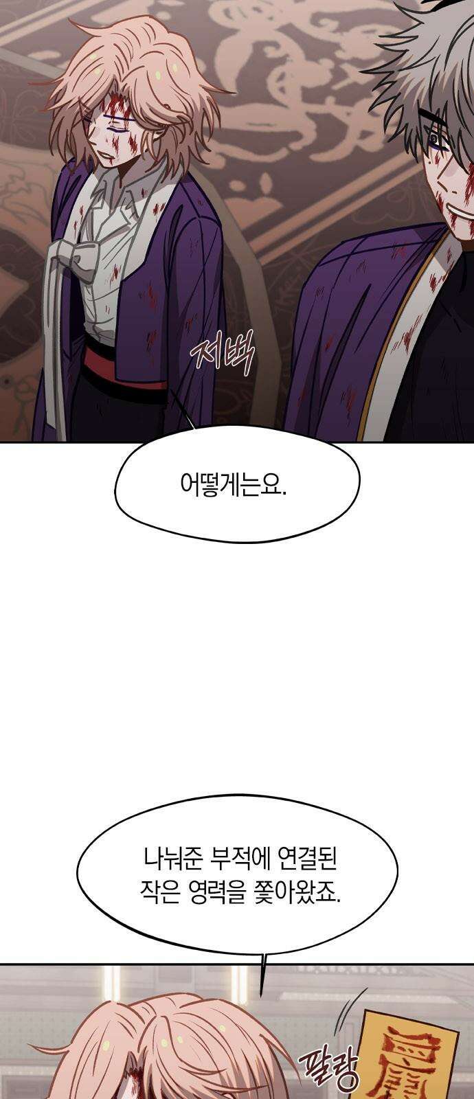 신의 재래 91화 드리우는 어둠(2) 5