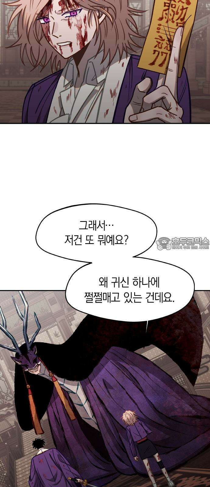 신의 재래 91화 드리우는 어둠(2) 6