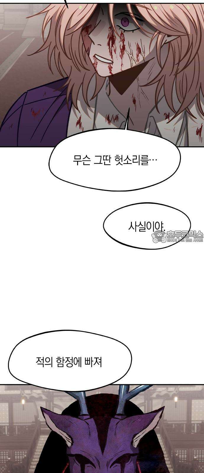 신의 재래 91화 드리우는 어둠(2) 9
