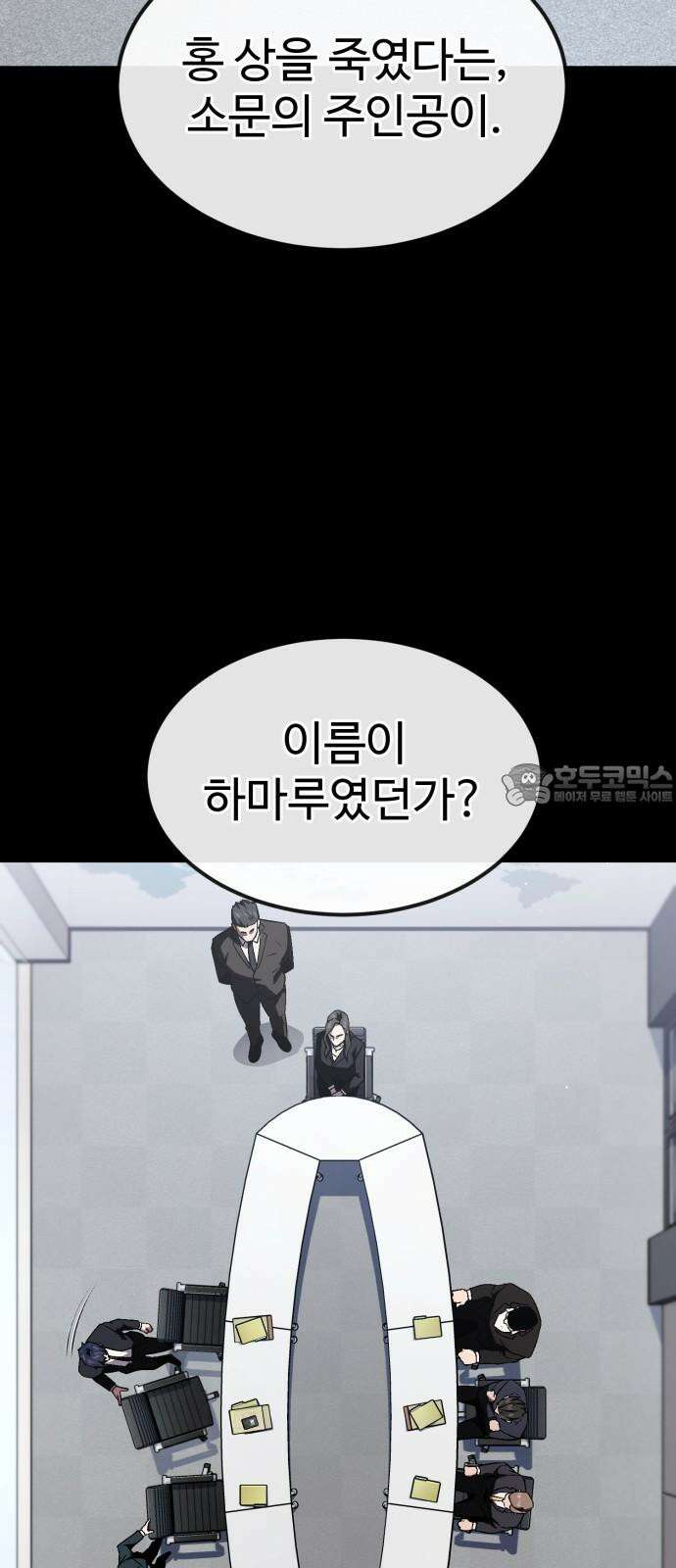 러스트 27화 - 넌 오늘 곱게 못 죽는다． 3