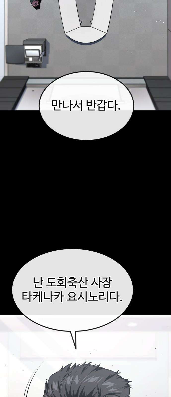 러스트 27화 - 넌 오늘 곱게 못 죽는다． 4