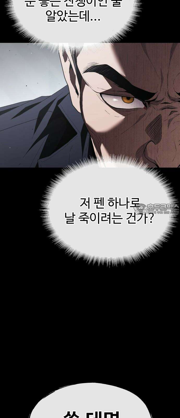 러스트 27화 - 넌 오늘 곱게 못 죽는다． 12