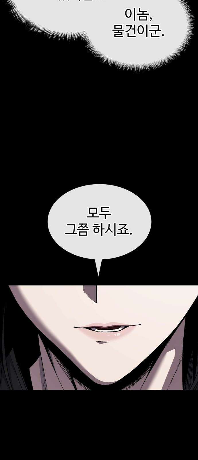 러스트 27화 - 넌 오늘 곱게 못 죽는다． 14