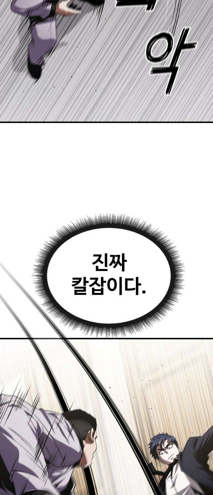 러스트 27화 - 넌 오늘 곱게 못 죽는다． 32