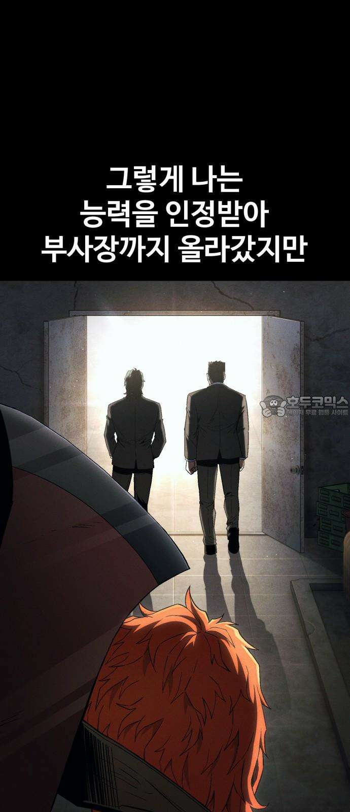 러스트 27화 - 넌 오늘 곱게 못 죽는다． 48