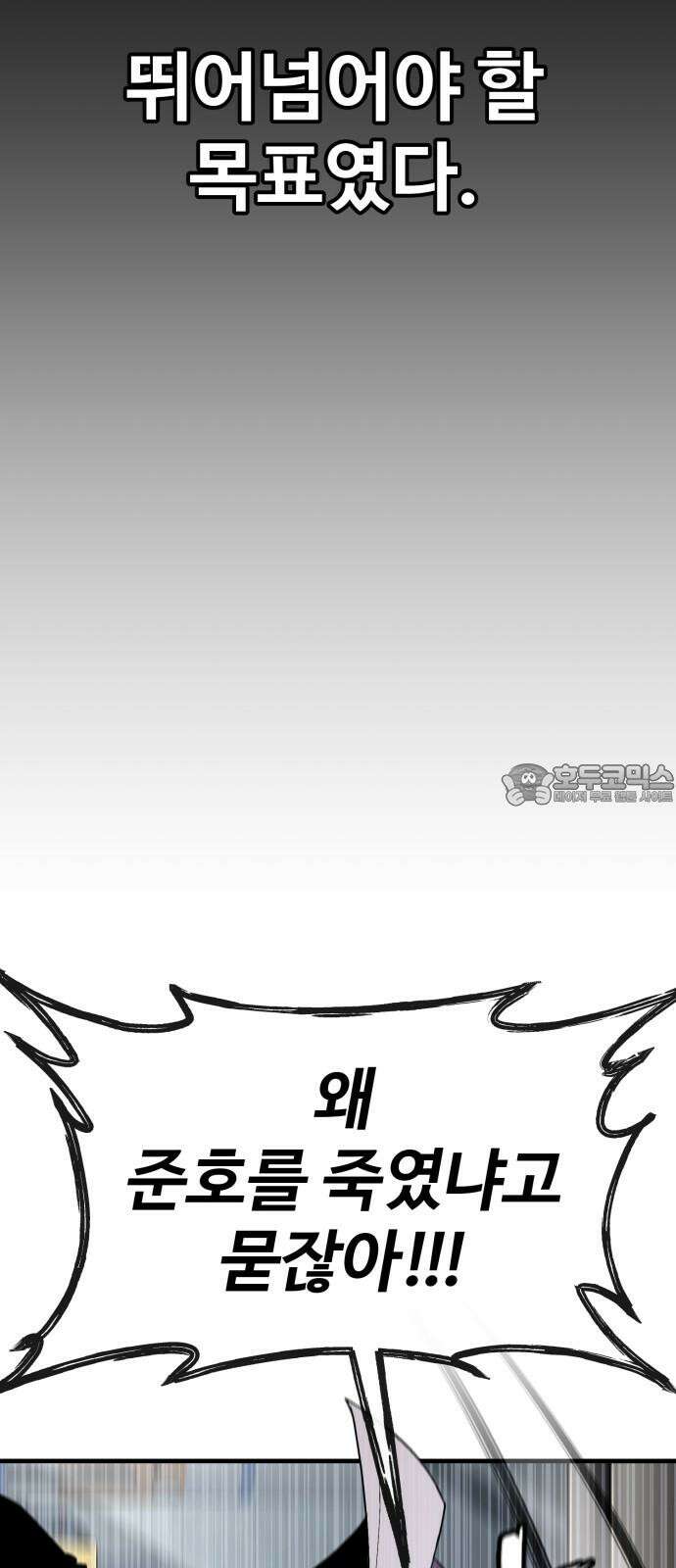 러스트 27화 - 넌 오늘 곱게 못 죽는다． 51
