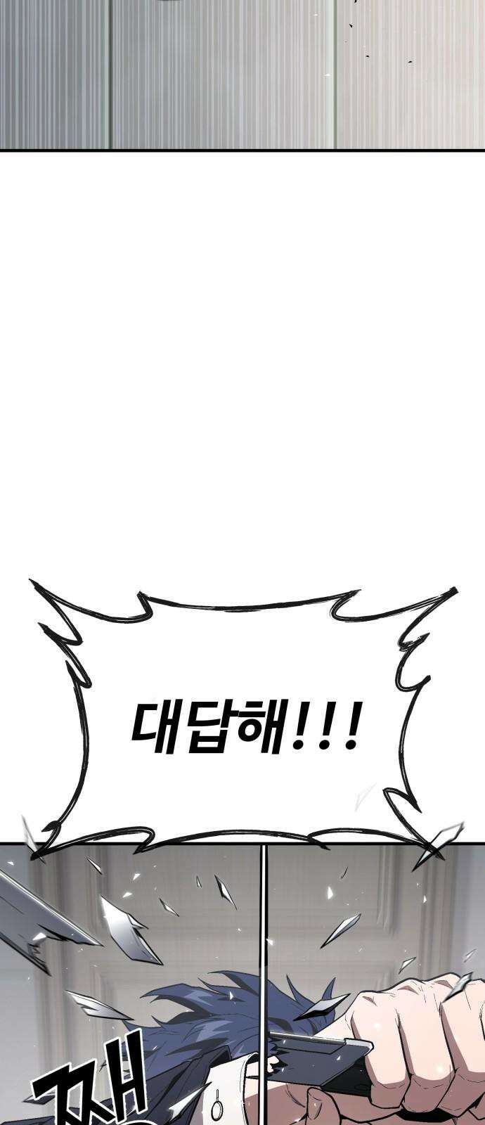 러스트 27화 - 넌 오늘 곱게 못 죽는다． 53