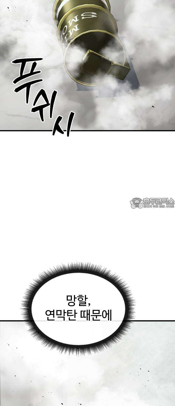 러스트 27화 - 넌 오늘 곱게 못 죽는다． 60