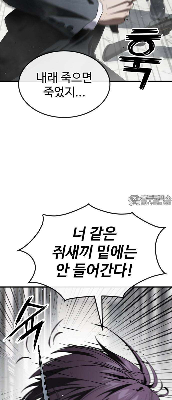러스트 27화 - 넌 오늘 곱게 못 죽는다． 69
