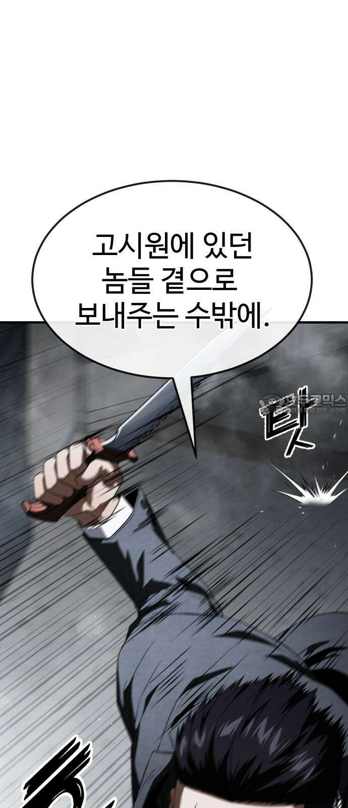 러스트 27화 - 넌 오늘 곱게 못 죽는다． 72