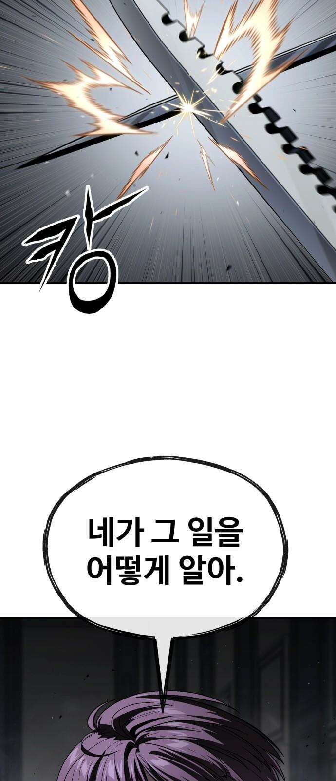 러스트 27화 - 넌 오늘 곱게 못 죽는다． 74