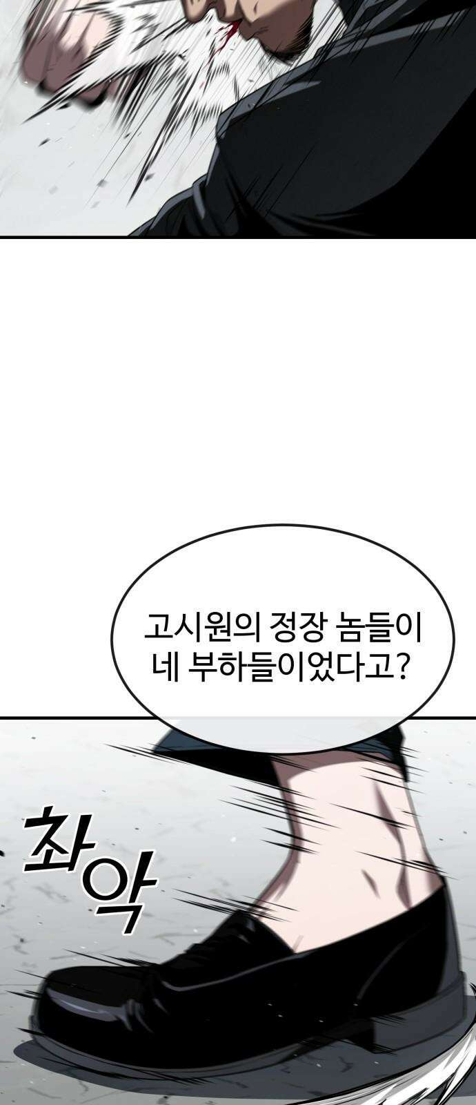 러스트 27화 - 넌 오늘 곱게 못 죽는다． 77