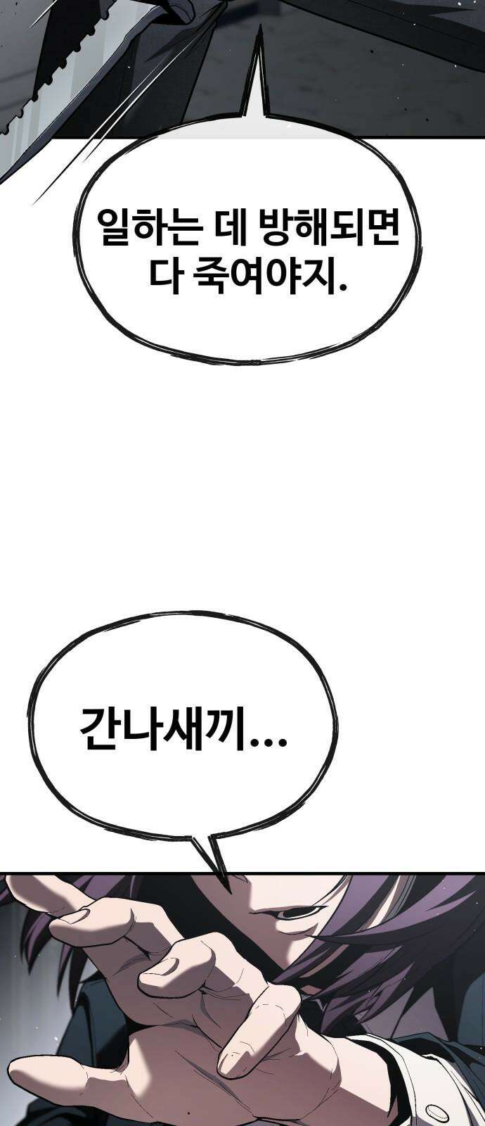 러스트 27화 - 넌 오늘 곱게 못 죽는다． 83