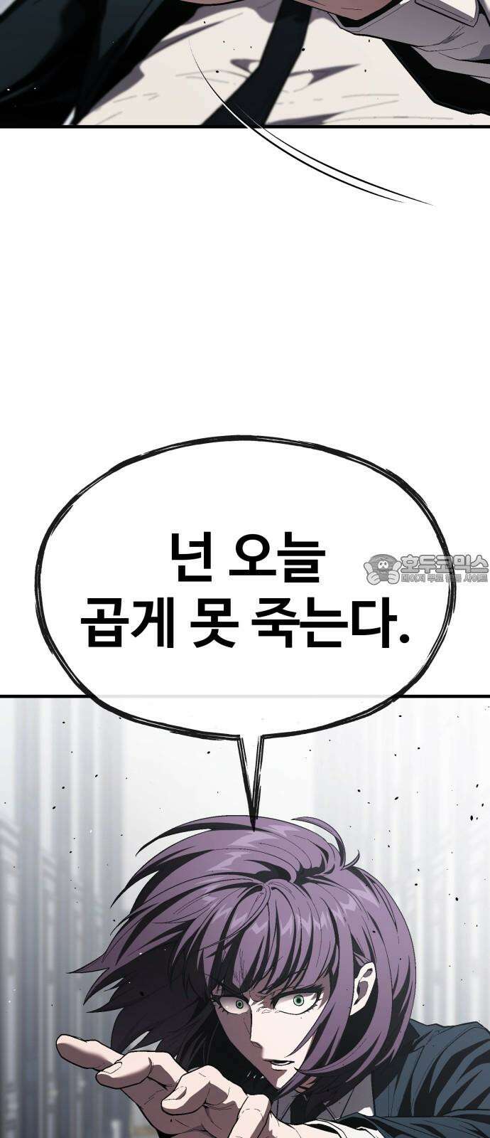 러스트 27화 - 넌 오늘 곱게 못 죽는다． 84