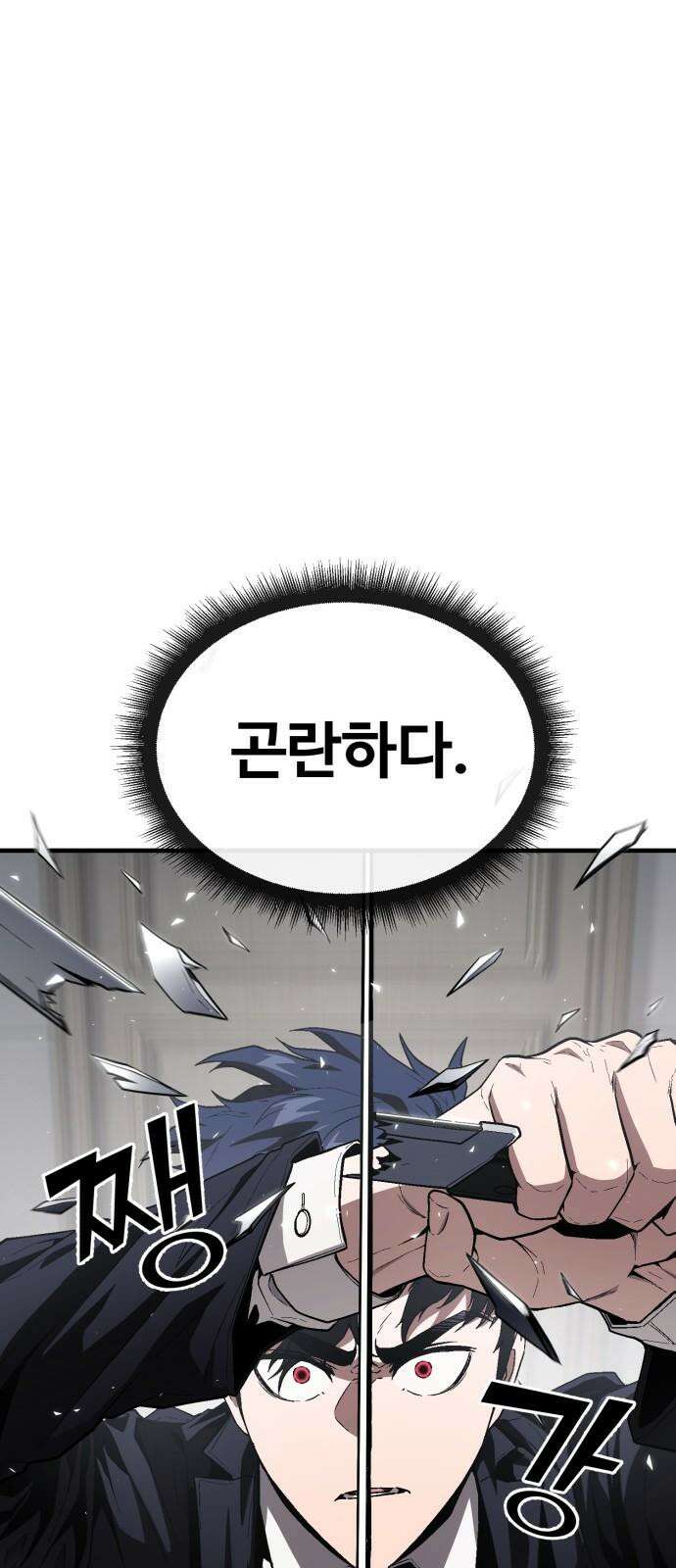 러스트 27화 - 넌 오늘 곱게 못 죽는다． 86