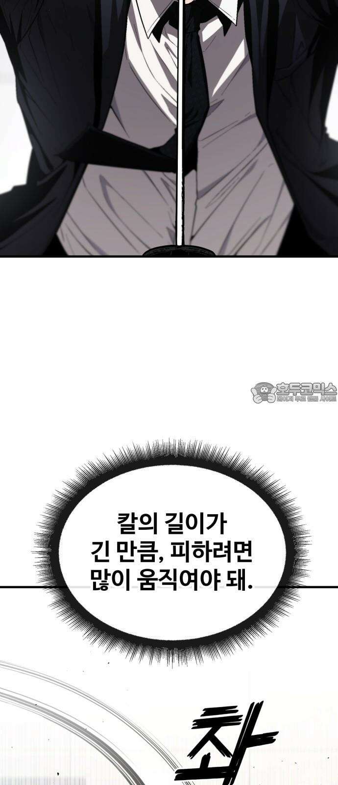 러스트 27화 - 넌 오늘 곱게 못 죽는다． 87