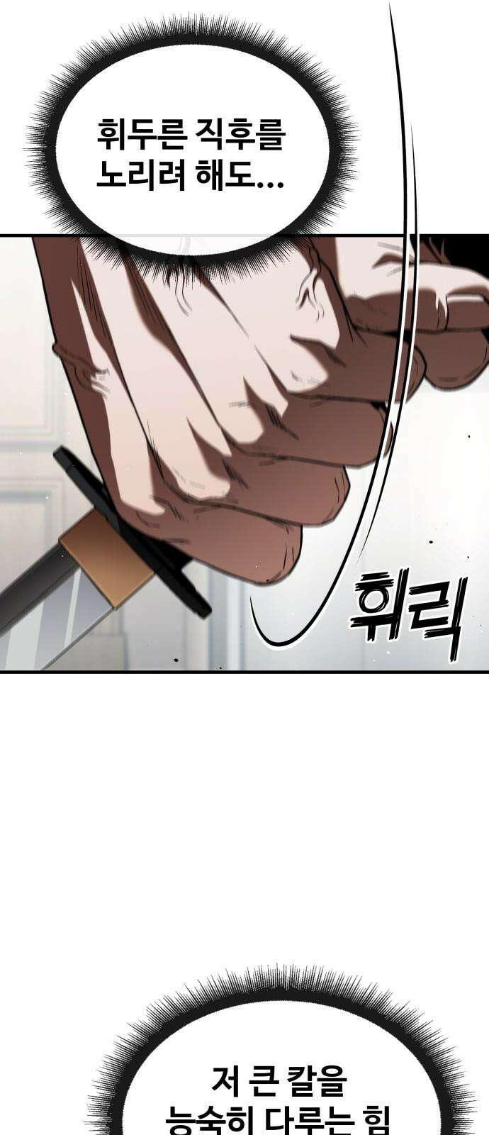 러스트 27화 - 넌 오늘 곱게 못 죽는다． 89