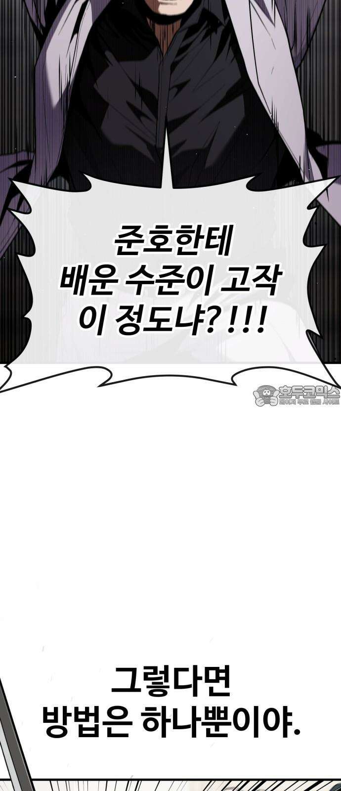 러스트 27화 - 넌 오늘 곱게 못 죽는다． 93