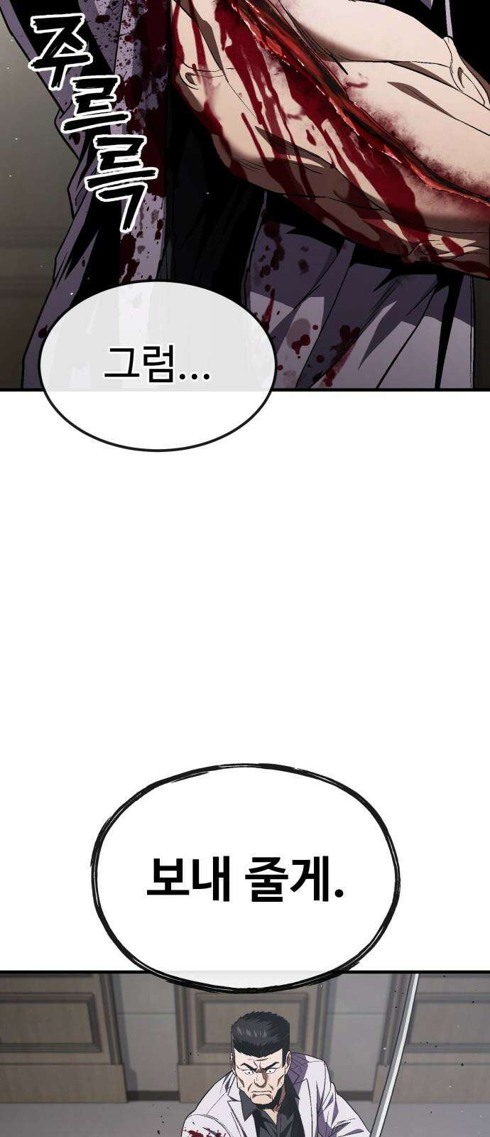 러스트 27화 - 넌 오늘 곱게 못 죽는다． 103