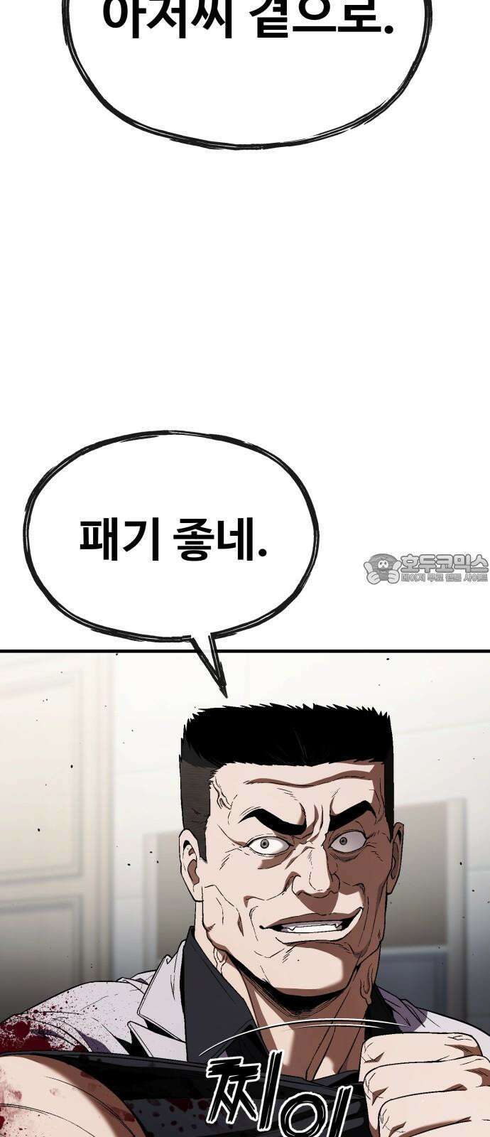 러스트 27화 - 넌 오늘 곱게 못 죽는다． 105