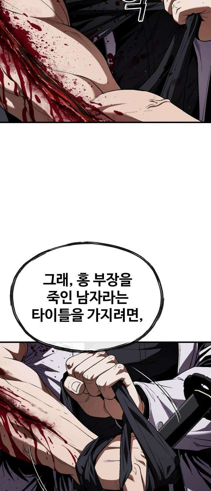 러스트 27화 - 넌 오늘 곱게 못 죽는다． 106