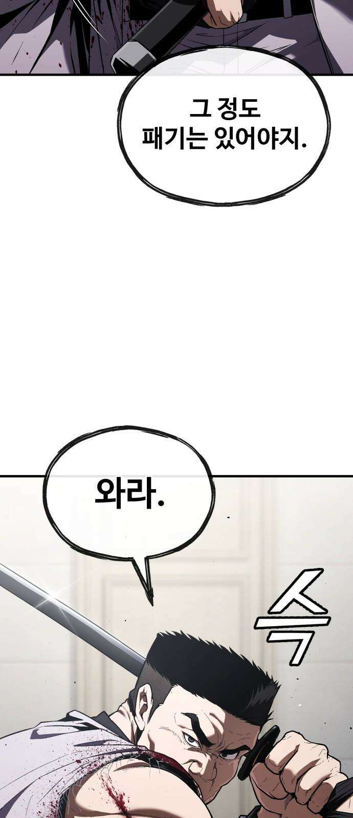 러스트 27화 - 넌 오늘 곱게 못 죽는다． 107
