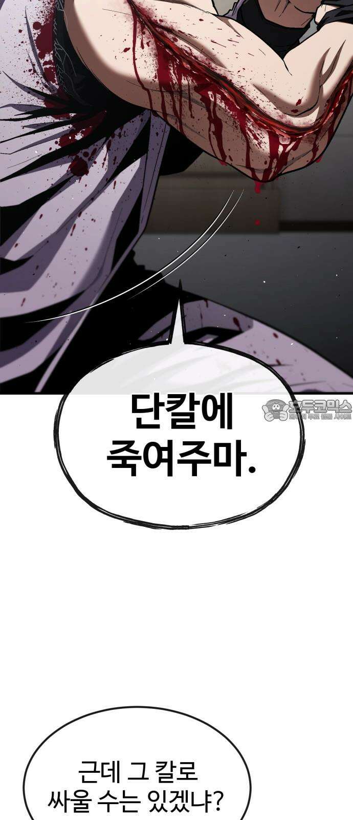 러스트 27화 - 넌 오늘 곱게 못 죽는다． 108