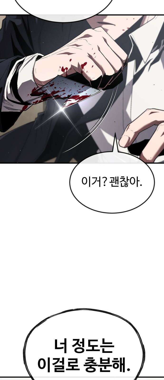 러스트 27화 - 넌 오늘 곱게 못 죽는다． 109