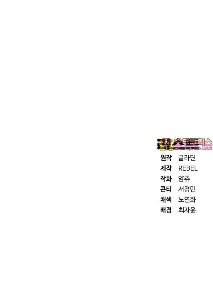 러스트 27화 - 넌 오늘 곱게 못 죽는다． 111