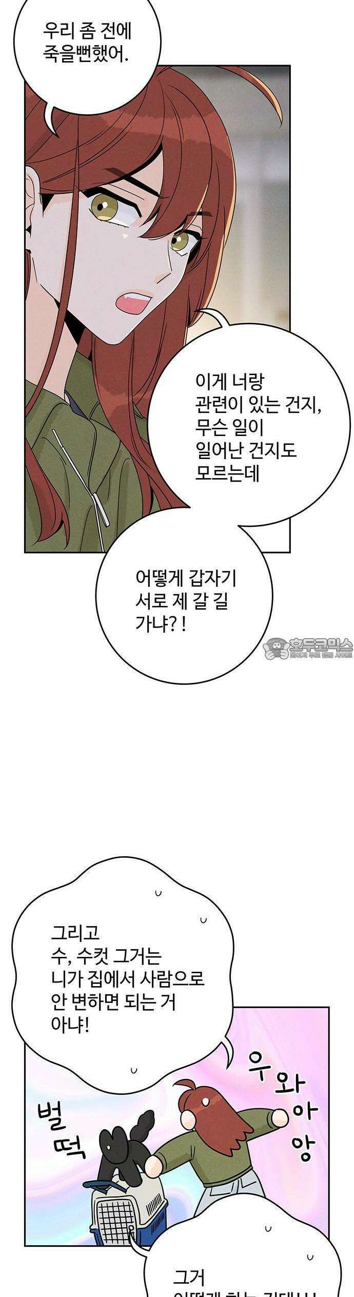 요괴삼월 4화 27