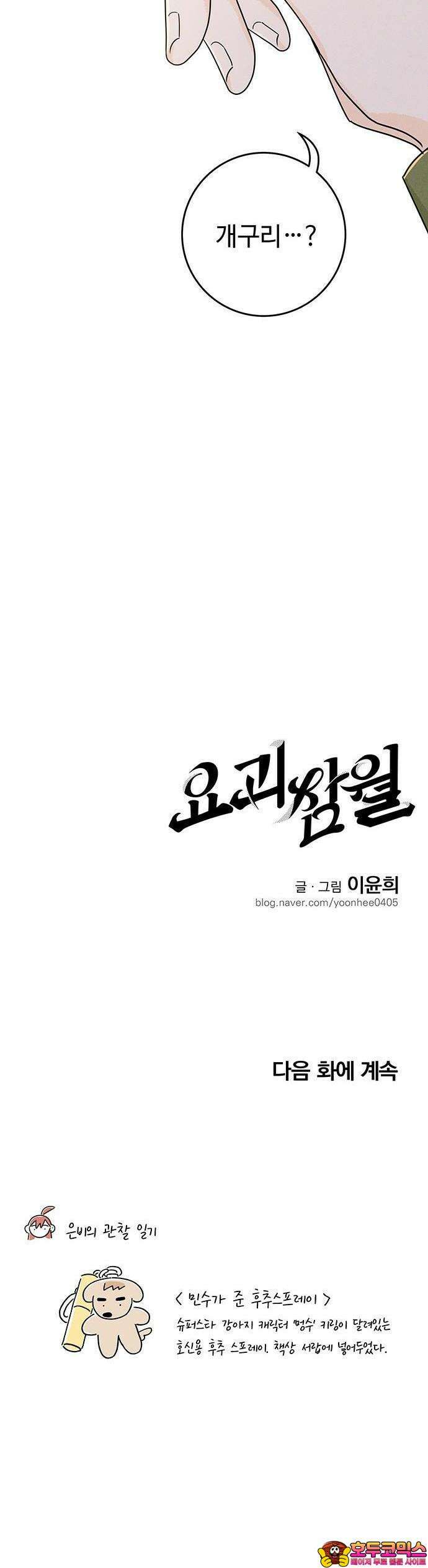 요괴삼월 4화 37