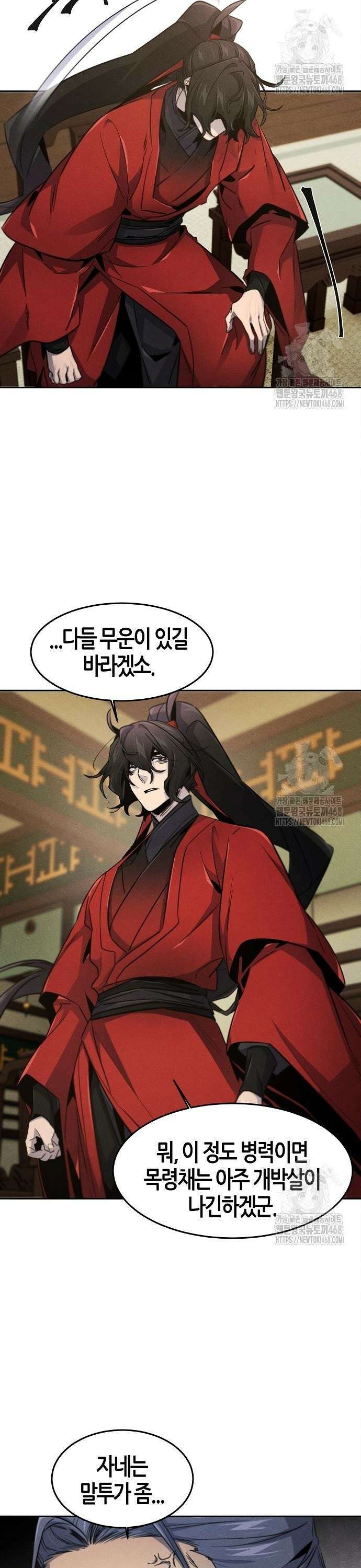 광마회귀 149화 7
