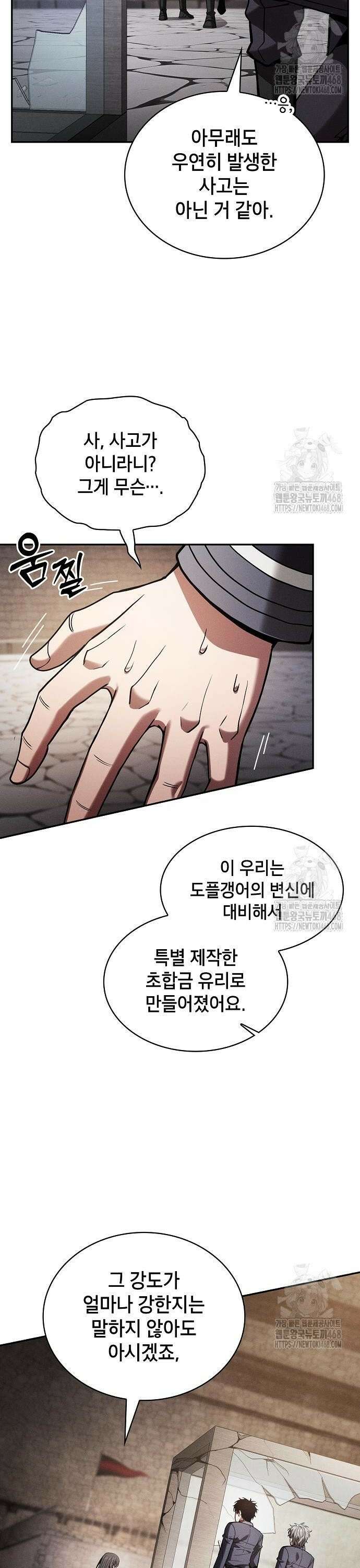 아카데미의 천재칼잡이 95화 10