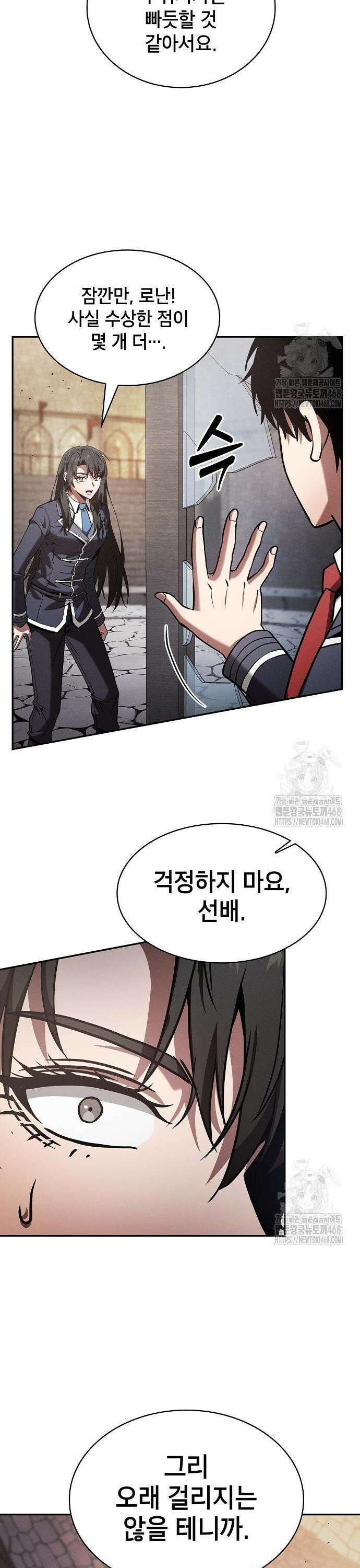 아카데미의 천재칼잡이 95화 19